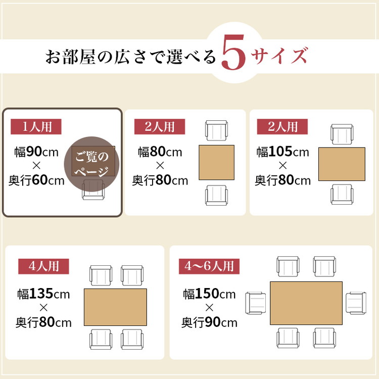 ダイニングこたつ 90×60 高さ調節6段階 継脚付き 天然木突板