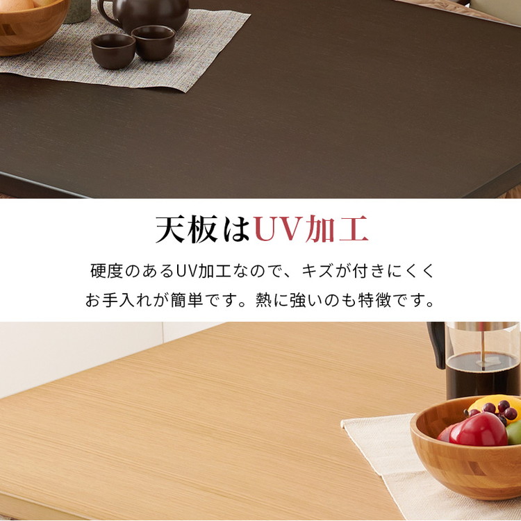 ダイニングこたつ 90×60 高さ調節6段階 継脚付き 天然木突板