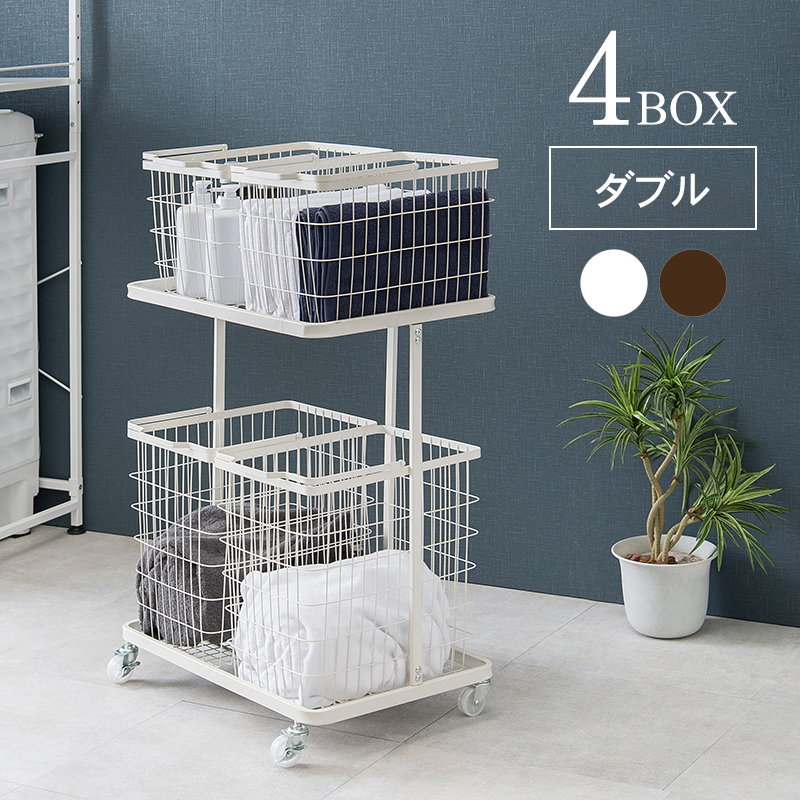 ランドリーワゴン+バスケット セット 2段 ランドリーラック ダブル