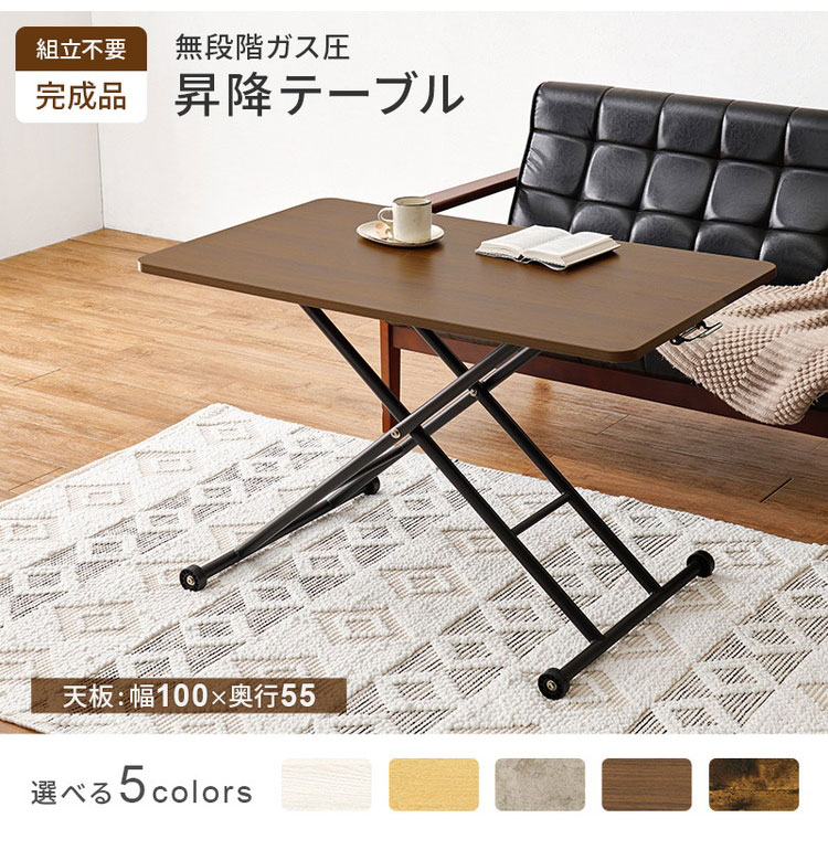 ガス圧昇降テーブル 100x55cm テーブル 昇降式 ガス圧昇降式テーブル 100×55cm 完成品 無段階 ガス圧