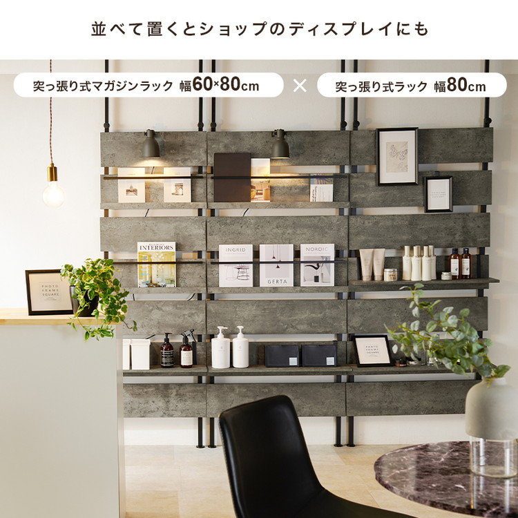 突っ張りマガジンラック 幅80 大理石調 木目調 つっぱり ラック