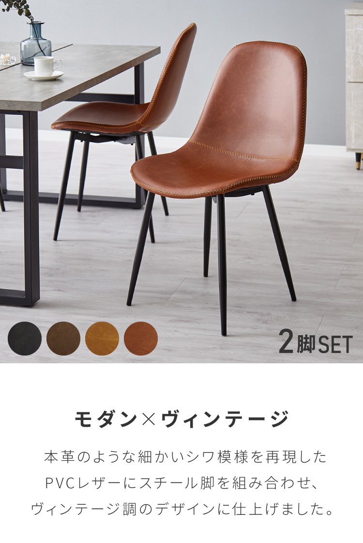 【美品】ビンテージ CFEチェア PVCレザー ダイニングチェア 2脚セット ダイニングチェア 2脚セット ヴィンテージ調 椅子 チェア 2脚組 PVC