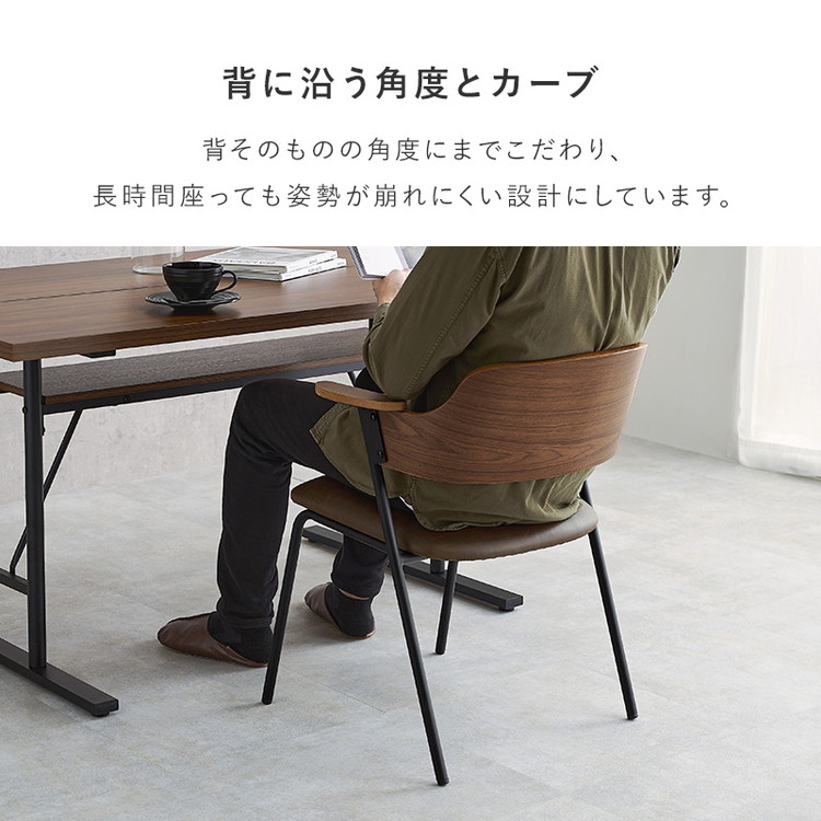 ダイニングチェア 肘付き 天然木×スチール 肘置き ハーフアーム