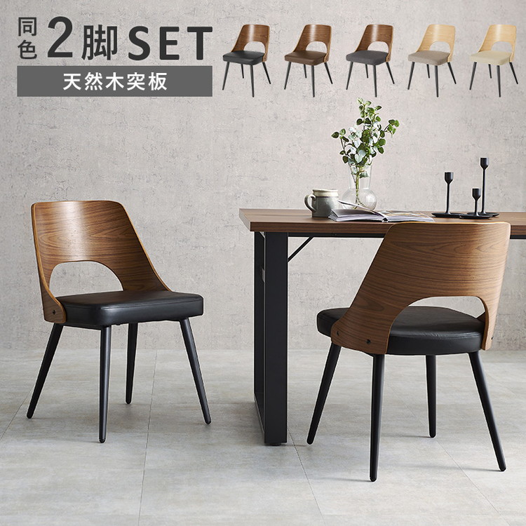 ダイニングチェア 2脚セット 天然木×スチール チェア 椅子 イス 北欧
