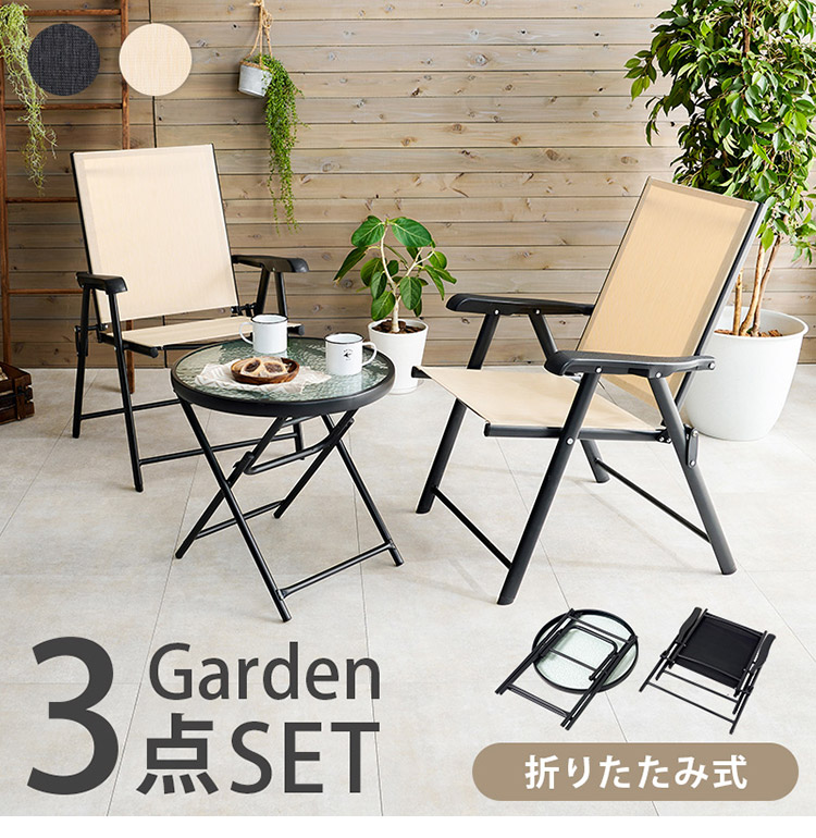 ガーデンセット 3点セット テーブル+チェア2脚 ガーデンテーブル 