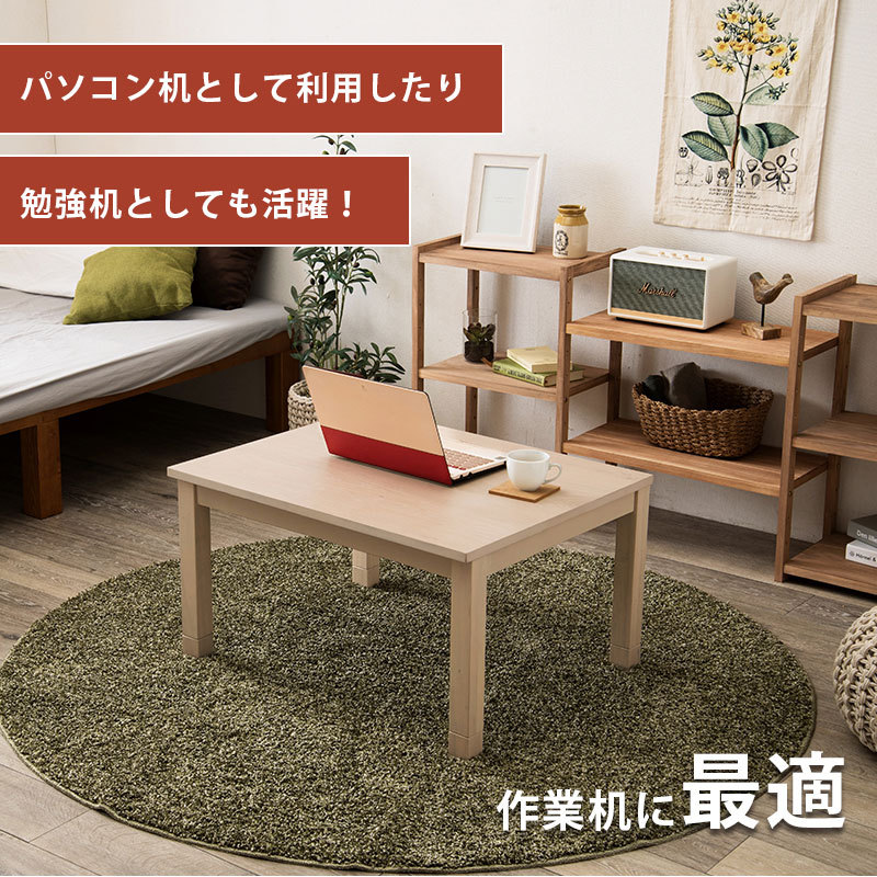 こたつテーブル 75cm×60cm 天然木突板 リベラ7560 萩原 コタツ U字型