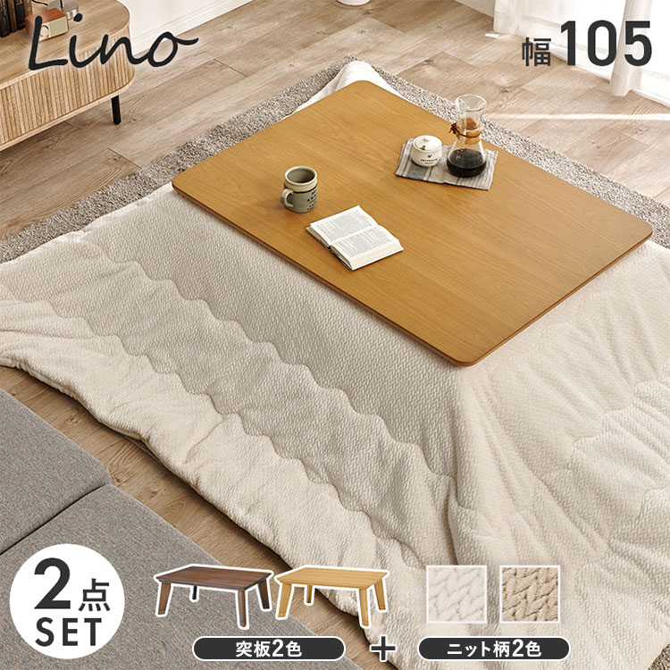 こたつ+うす掛け布団 2点セット ルーン150+ポカUF150 こたつテーブル