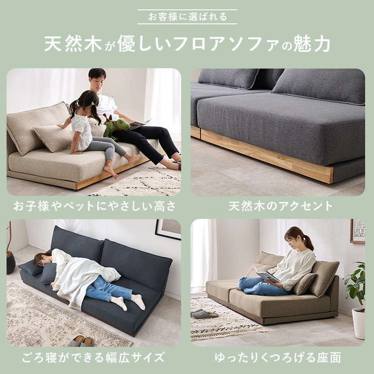 フロアソファ 幅180cm ゆったりロータイプ 分割式 ごろ寝ソファ