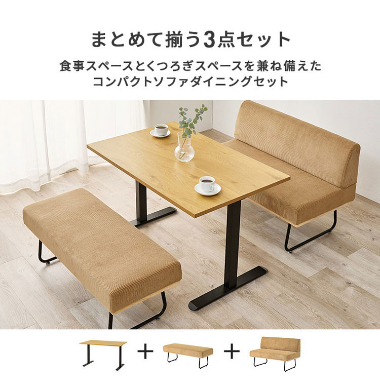 ダイニング3点セット テーブル+ソファ+ベンチ 幅110cm ダイニング
