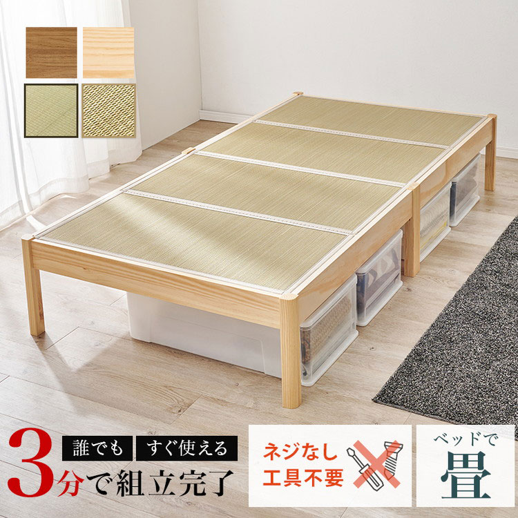 組立簡単 畳ベッド シングル 頑丈 耐荷重200kg ベッドで畳 すのこ