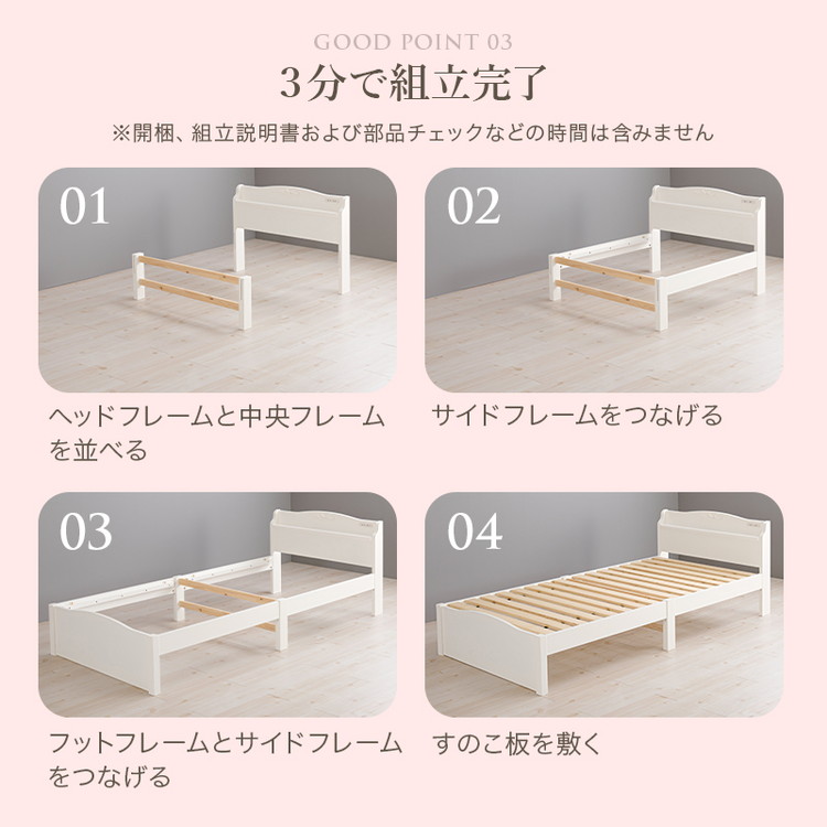 工具不要・簡単組立 姫系 ベッド シングル 耐荷重200kg 宮棚付き