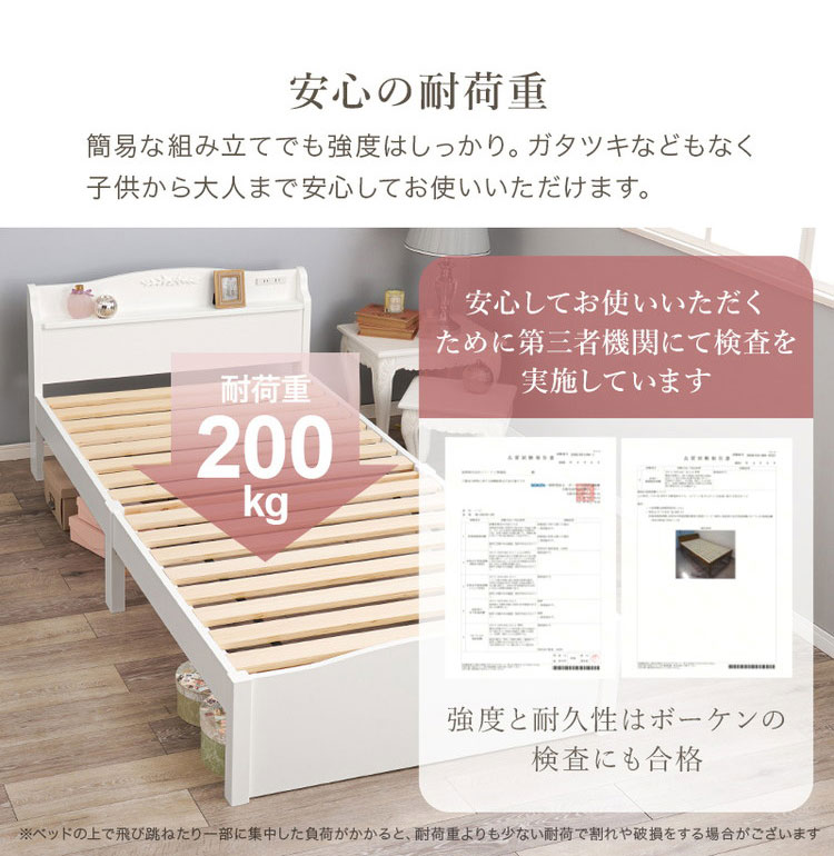 工具不要・簡単組立 姫系 ベッド シングル 耐荷重200kg 宮棚付き