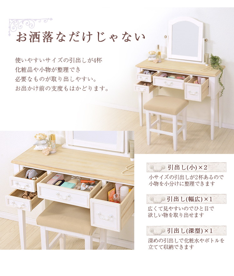 ドレッサーセット スツール付き 天然木 シャビーテイスト ドレッサーセット スツール付き 天然木 シャビーテイスト