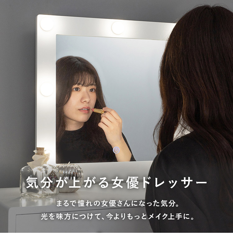 LEDライト付き 女優ドレッサー スツールセット 3色ライト 照明