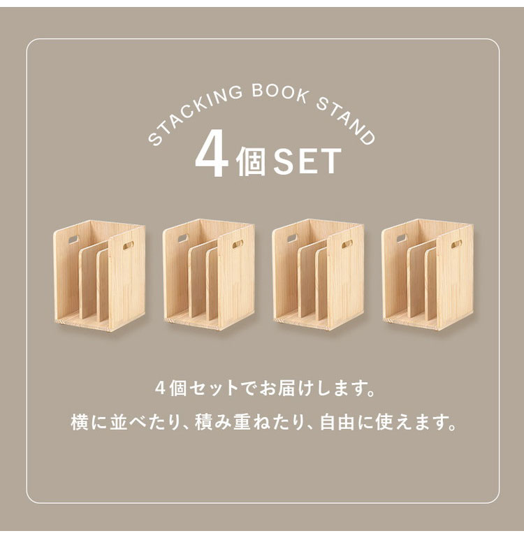 ブックラック 4個セット 天然木 積み重ねOK 本棚 省スペース