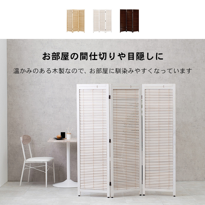 北欧レトロ 木製フレーム 4連 ブラインドパーティション
