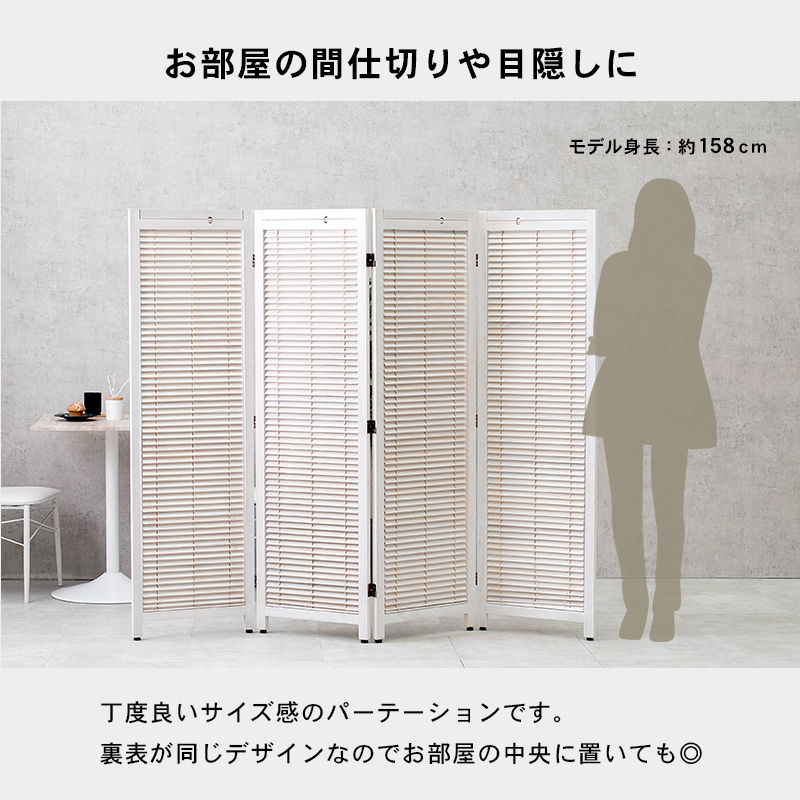 パーテーション 4連 ブラインド 150cm 衝立 間仕切り 折りたたみ
