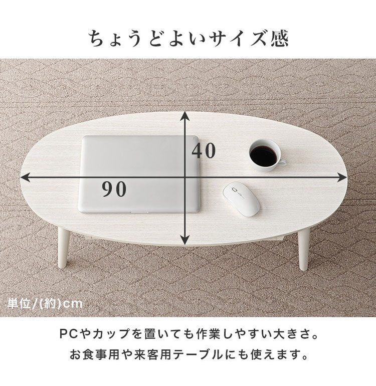 センターテーブル 引き出し付き 収納付き 90×40cm 楕円 オーバル ロー