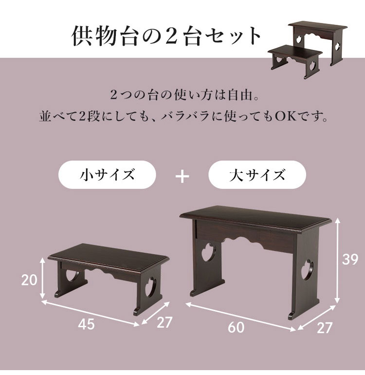 天然木 桐製 折りたたみ供物台 2点セット 小+大サイズ 折りたたみ