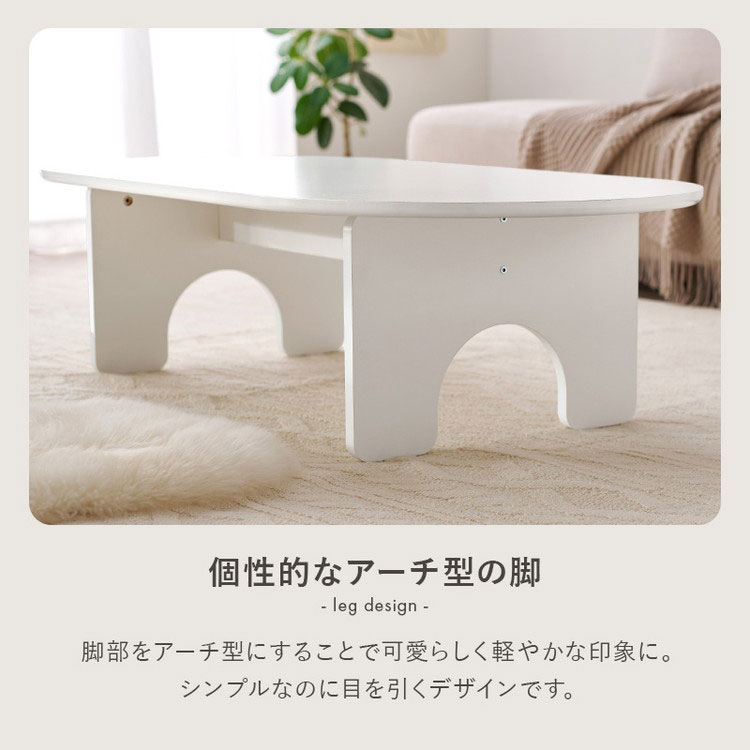 オーバル型 センターテーブル 120×60cm 白 ホワイト おしゃれ ロー