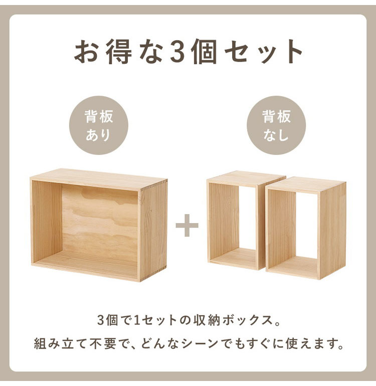 収納ボックス 3点 セット 天然木 パイン材 魅せる収納ボックス