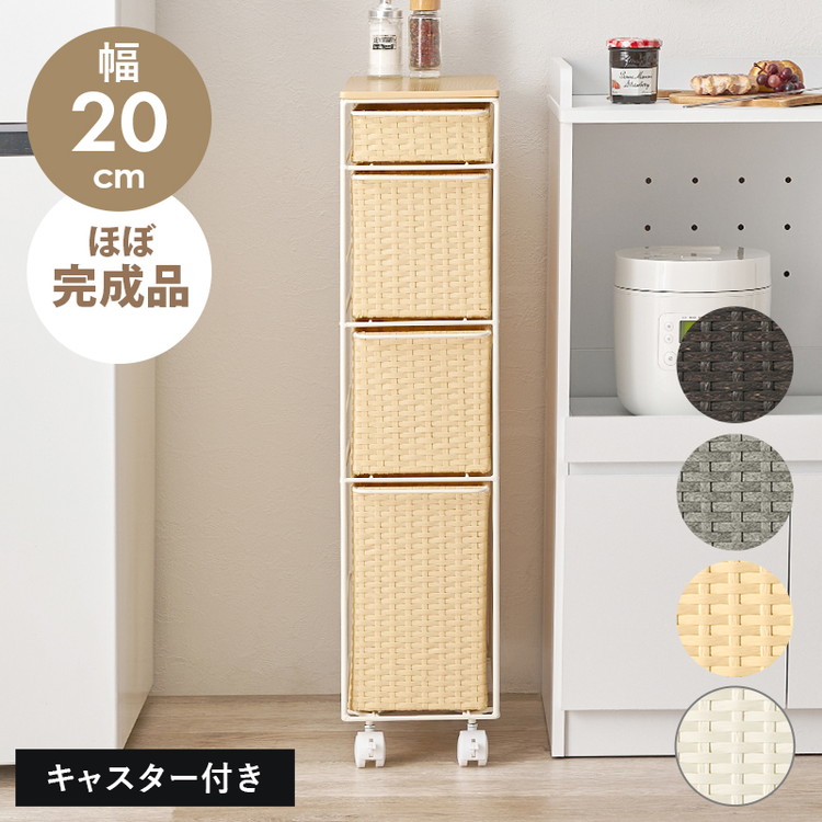 天板付き ランドリーチェスト幅20 スリム 省スペース PEラタン