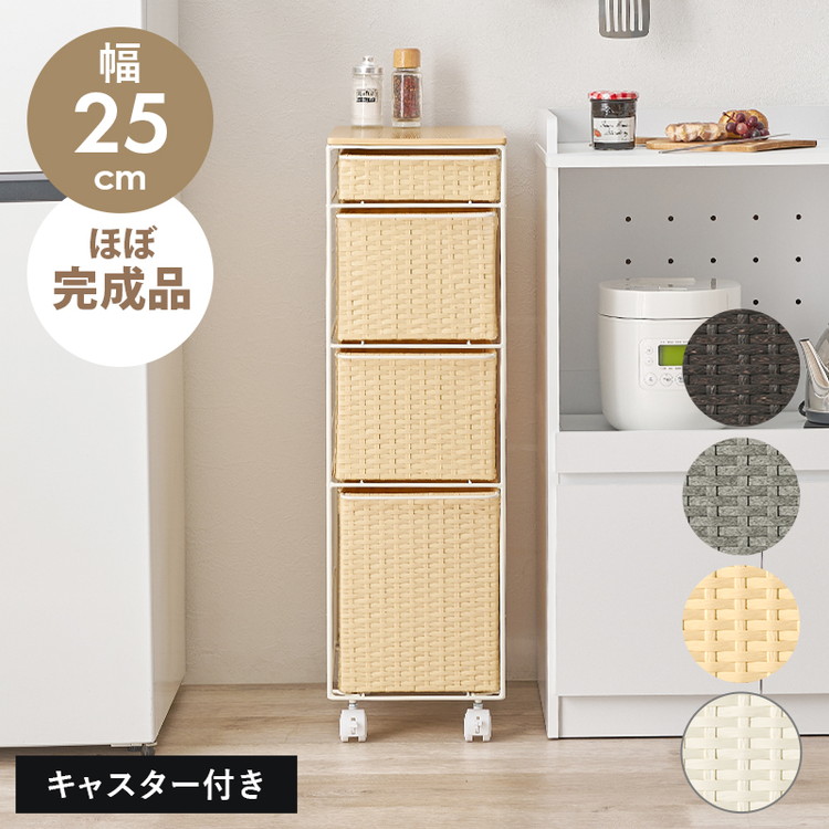 ランドリーチェスト　天板・キャスター付き 天板付き ランドリーチェスト幅25 スリム 省スペース PEラタン