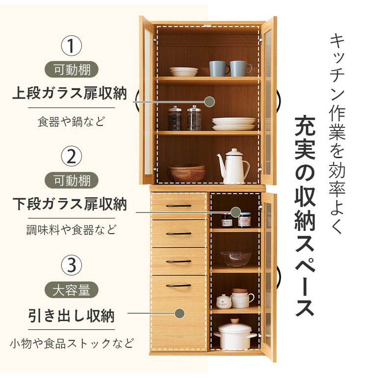 食器棚 キャビネット 幅60cm Bタイプ 大容量 可動棚 扉収納 引出し収納