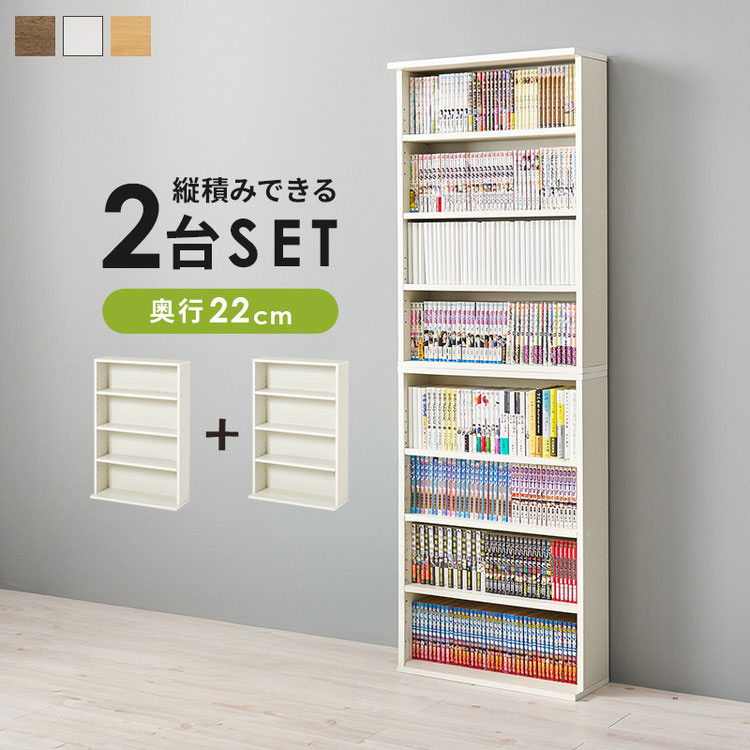 2台セット 本棚 幅60cm 薄型 スリム 奥行22cm ブックラック 縦積みOK