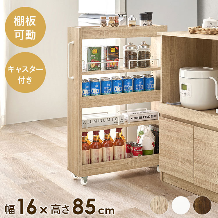すき間にピッタリ スペパ 隙間収納ワゴン 幅16cm ロータイプ 高さ85cm