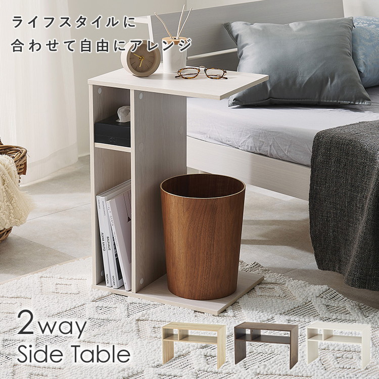 2WAY 棚付き サイドテーブル ローテーブル コの字 ラック センター