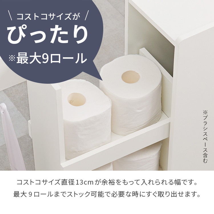 【新品】スリムトイレラック　省スペース　コストコ対応　アウトレット スリムトイレラック コストコ対応 流せるトイレブラシ収納可能