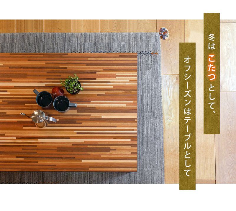 こたつテーブル モザイク天板 120×75cm フラットヒーターこたつ 天然木 カジュアルこたつ リビングコタツ ルーン120 ナチュラル おしゃ こたつテーブル モザイク天板 120×75cm フラットヒーターこたつ 天然木