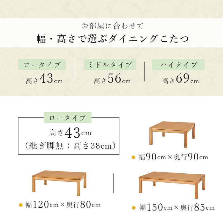 ダイニングコタツ 継脚 高さ4段階 幅135 山城135 天然木突板