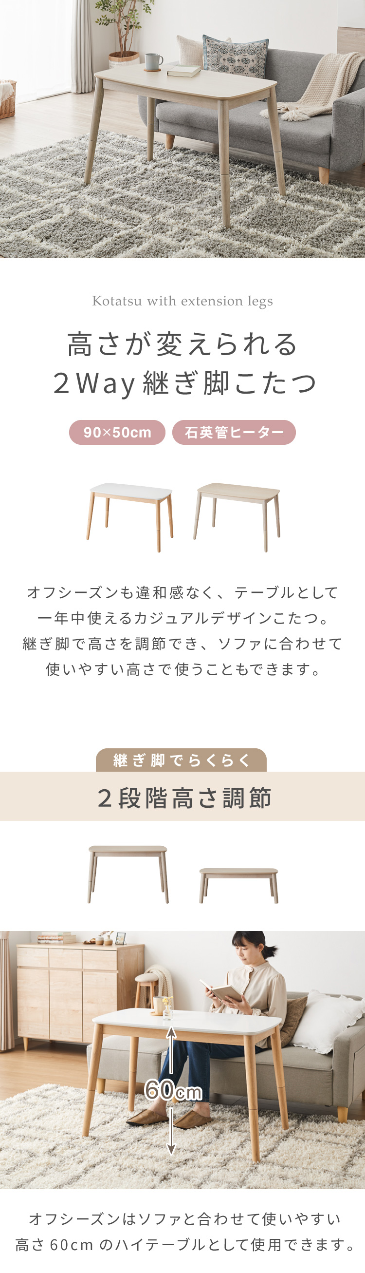高さが変わる 2wayこたつテーブル 年中使える 高さ38cm/60cm 幅90cm