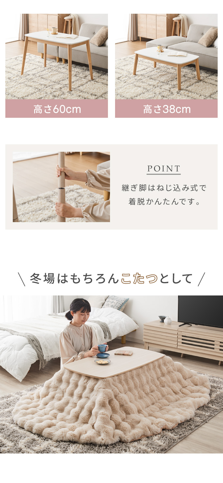 高さが変わる 2wayこたつテーブル 年中使える 高さ38cm/60cm 幅90cm
