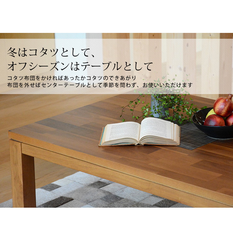 全国送料無料・イイ店 カジュアルこたつ 幅120 天然木アカシア突板 リビングこたつ こたつ