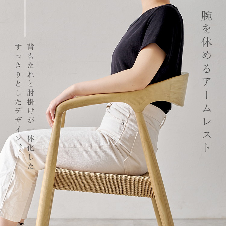 天然木 ダイニングチェア 2脚セット アッシュ無垢材 曲木 肘付き