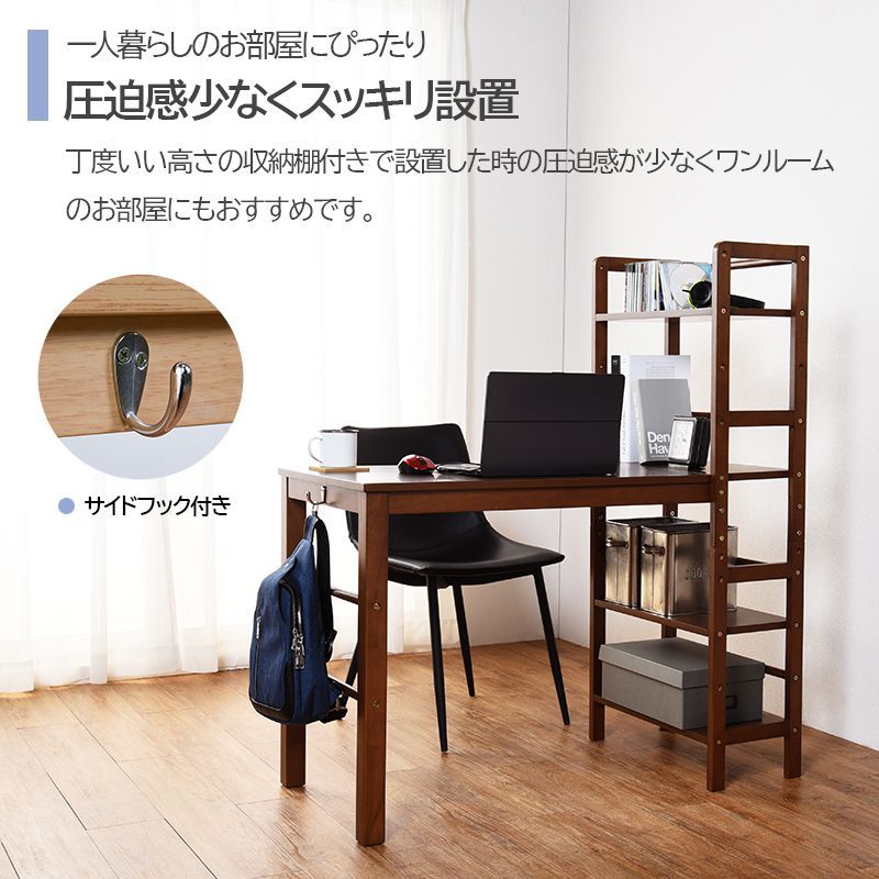 収納ラック付きデスク 幅105 収納棚付き PCデスク パソコンデスク 木製
