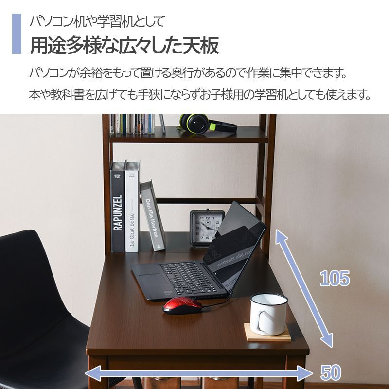 収納ラック付きデスク 幅105 収納棚付き PCデスク パソコンデスク 木製