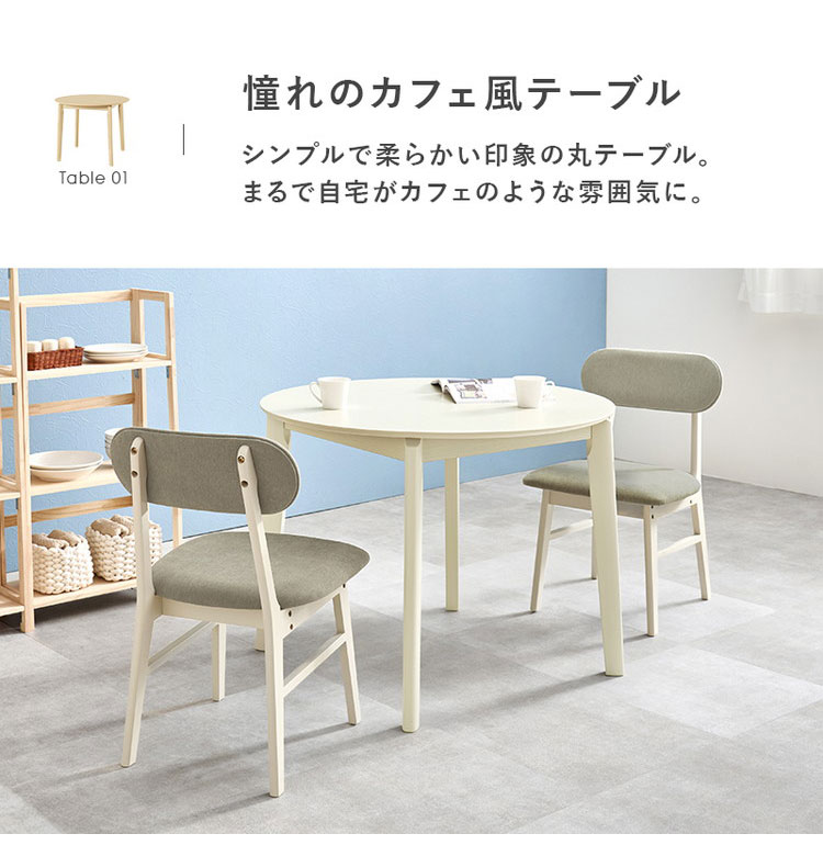 円形 ダイニング3点セット 幅90 丸 ダイニングテーブル ダイニング