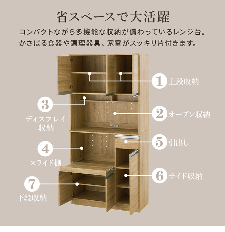 食器棚 幅89 高さ182 大容量 ハイタイプキッチンボード スライド棚