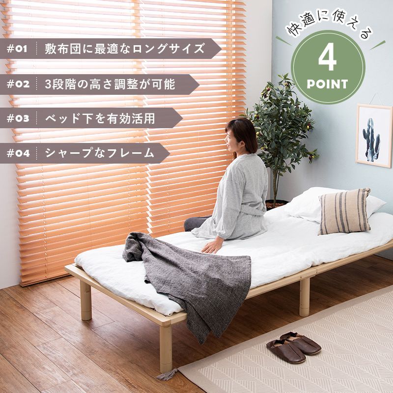 すのこベッド 天然木 シングル 敷布団が使える 高さ調節 3段階 パイン材 ロングサイズ 通気性 湿気対策 ベッド下 収納スペース 代引不可