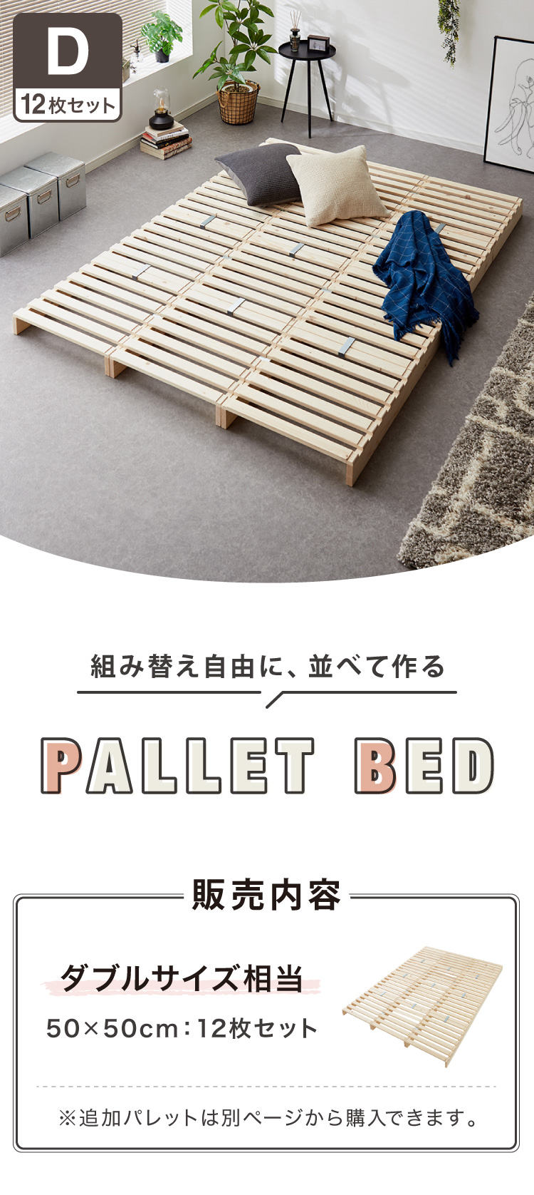 パレットベッド ダブル 天然木パイン 簡単 組み替え 12枚セット 分割式