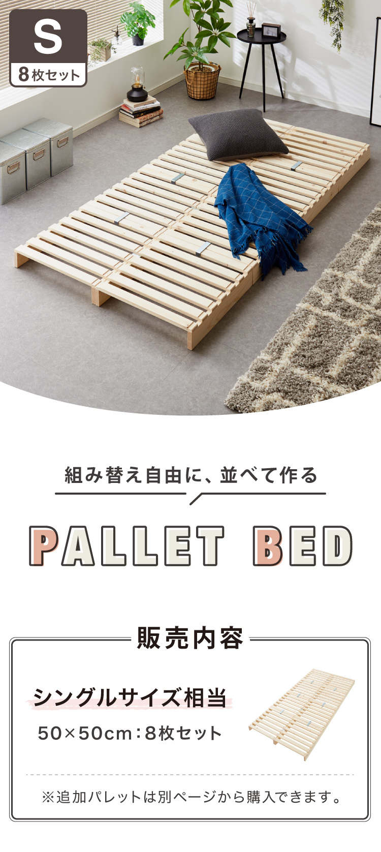 パレットベッド シングル 天然木パイン 簡単 組み替え 8枚セット 分割