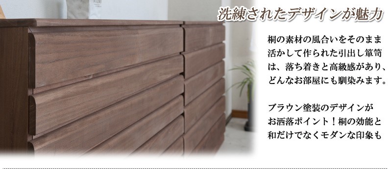 日本製 完成品 桐洋風チェスト 1段 一段 ブラウン 総桐箪笥 桐