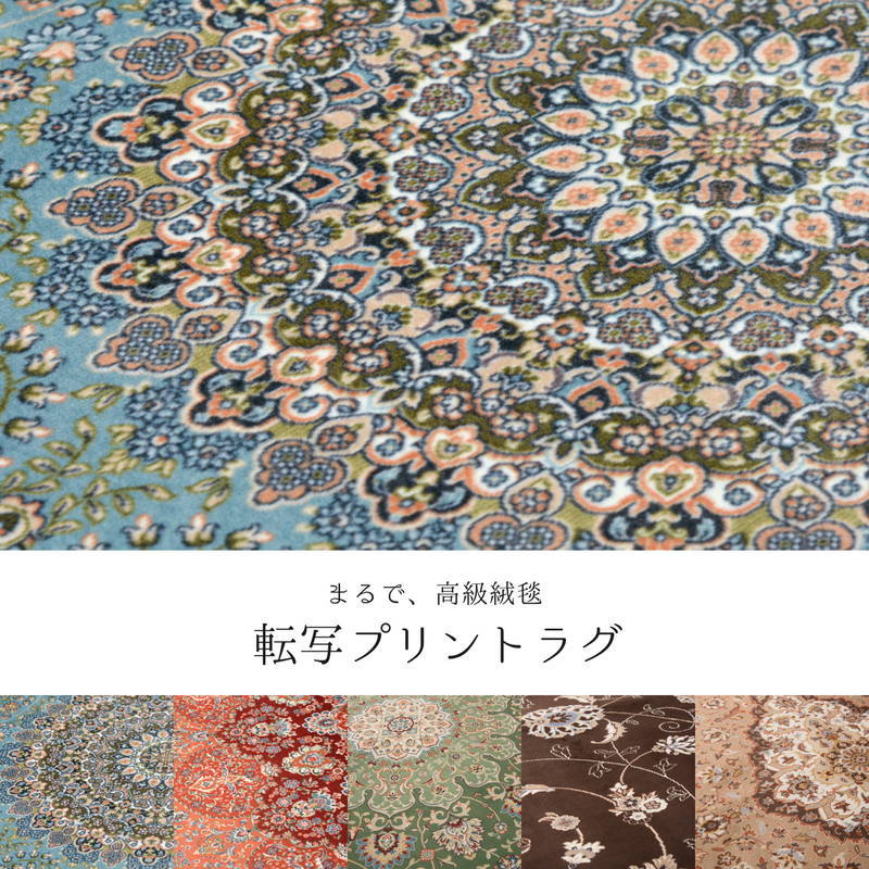 カーペット 絨毯 ラグマット 転写プリントラグ 230×330cm 洋風