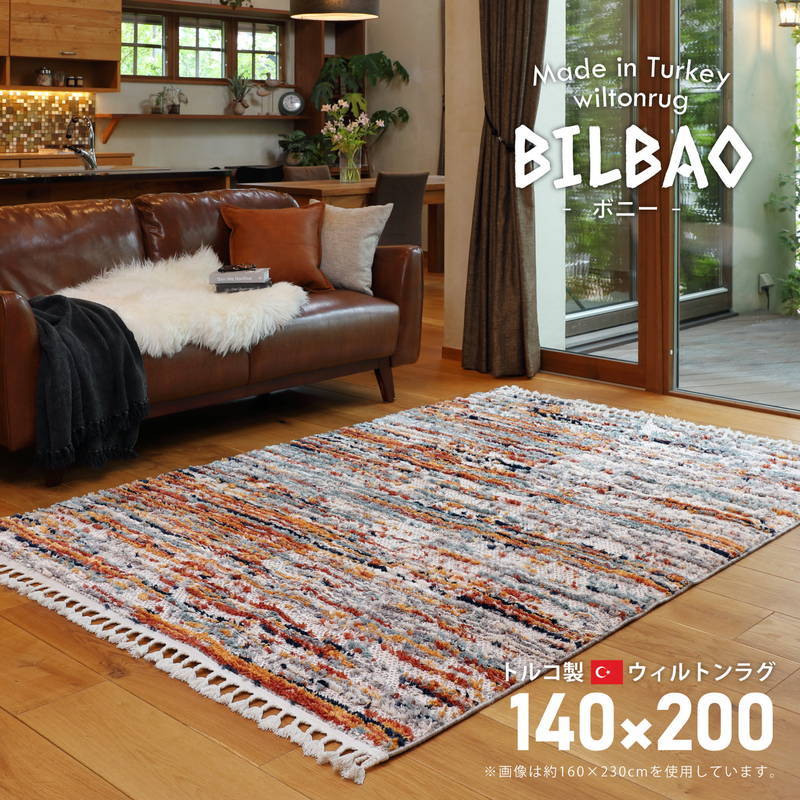 ウィルトンカーペット 絨毯 ラグマット 140×200cm トルコ製 BILBAO ビルバオ エスニック フリンジ かわいい おしゃれ 代引不可