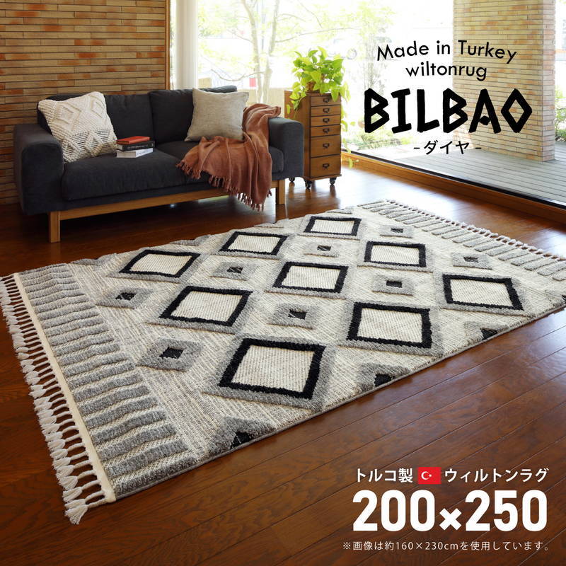 ウィルトンカーペット 絨毯 ラグマット 200×250cm トルコ製 BILBAO ビルバオ エスニック フリンジ かわいい おしゃれ 代引不可