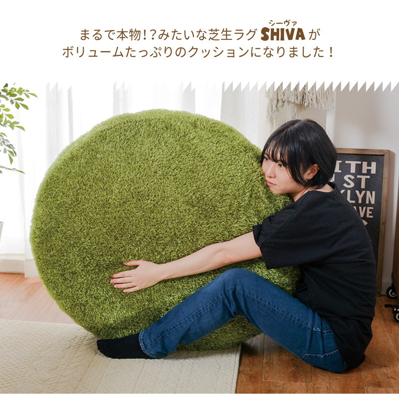 ラウンドクッション ふっくら芝生 シーヴァ 直径60cm Mサイズ 人工芝